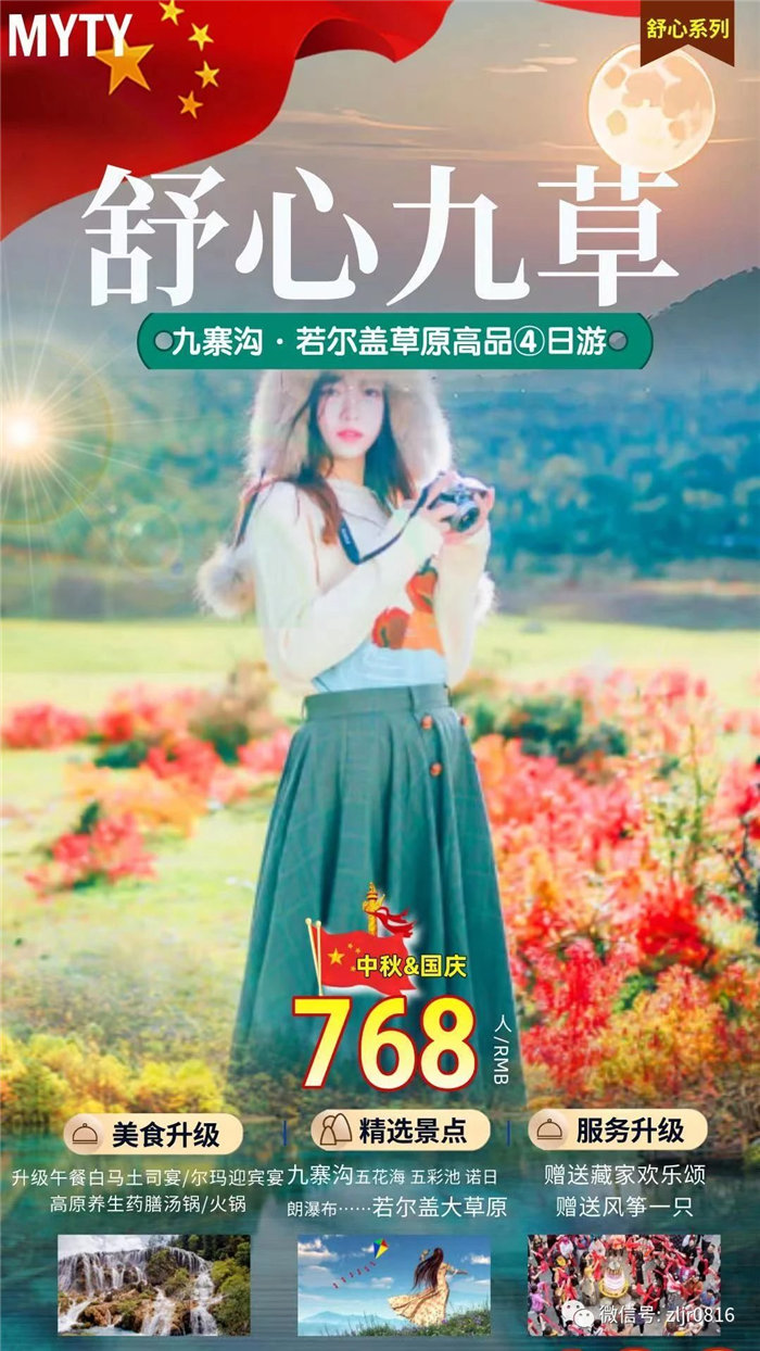 致绵(mián)阳市多宝网页版和中旅假日旅行社(shè)有(yǒu)限公(gōng)司全体游客11.jpg 多宝网页版-多宝(中国)
