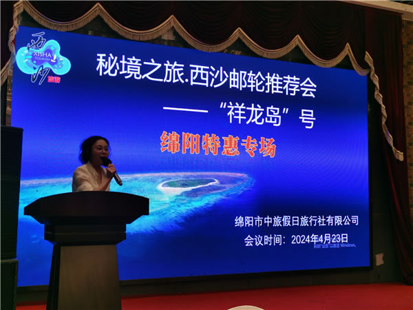 绵阳中(zhōng)旅(lǚ)假(jiǎ)日旅行社2024年定制旅游分享会14.jpg 多宝网页版-多宝(中国)