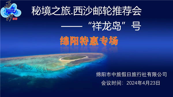 绵阳多宝网页版和中旅假日旅行社2024年定制旅游(yóu)分享会21.jpg 多宝网页版-多宝(中国)