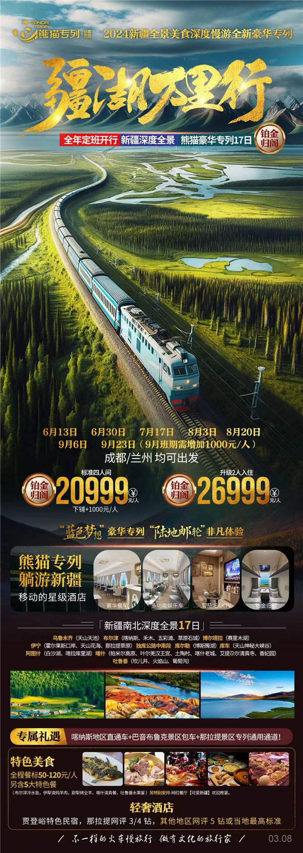 绵阳中旅(lǚ)假日旅行社(shè)2024年定制旅游分享会23.jpg 多宝网页版-多宝(中国)