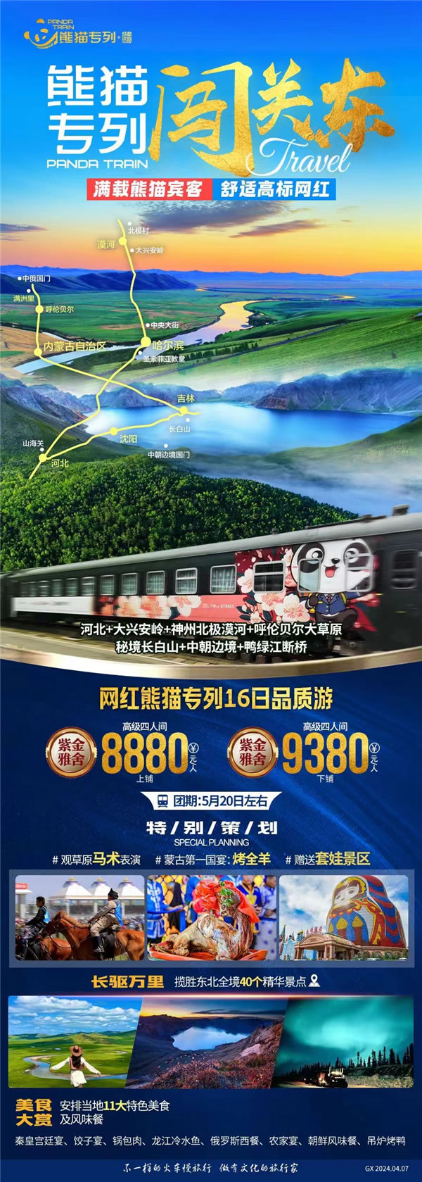 绵阳多宝网页版和中旅假日旅行(háng)社2024年定制旅(lǚ)游分享(xiǎng)会24.jpg 多宝网页版-多宝(中国)
