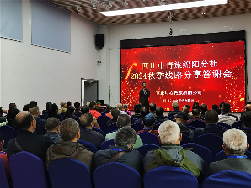 绵阳多宝网页版和中旅假日旅行(háng)社举行2024秋季线(xiàn)路(lù)分享答谢会(huì).jpg