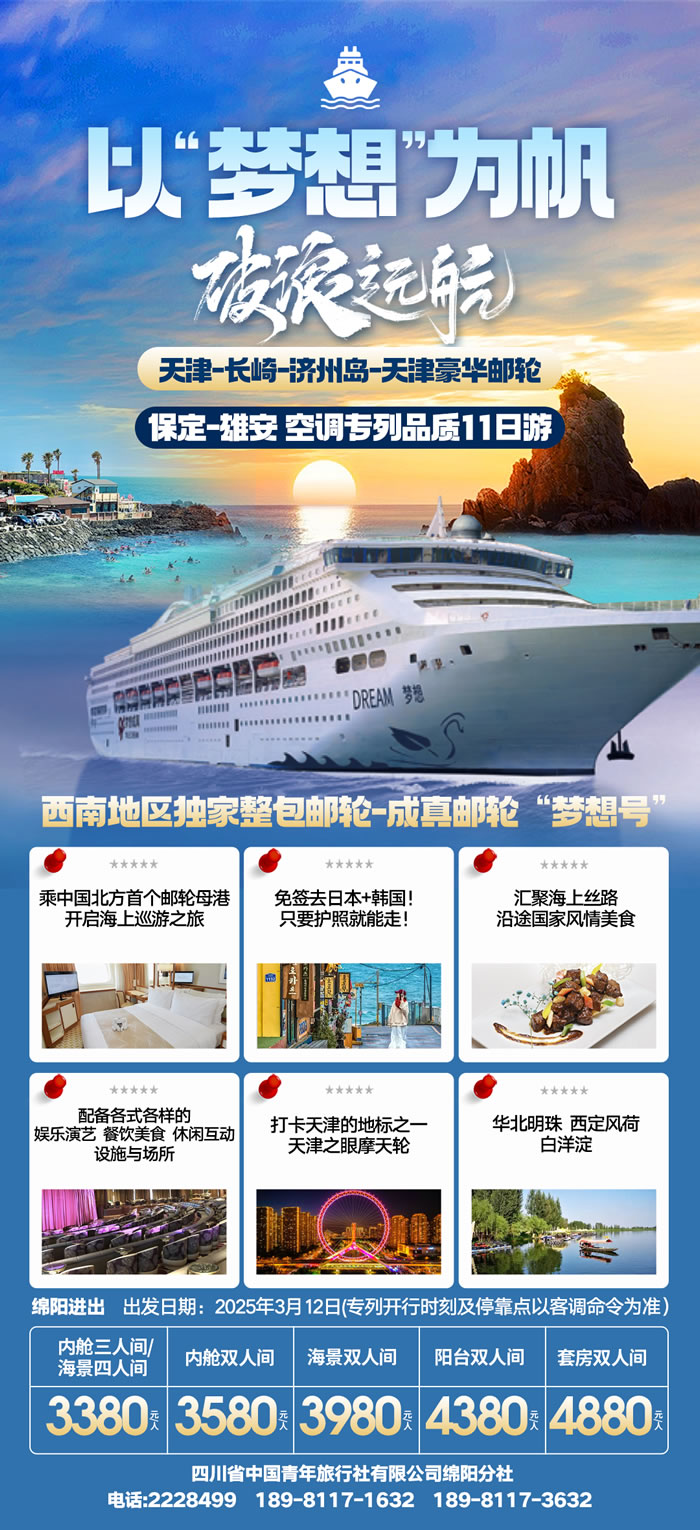 绵阳多宝网页版和中旅假日旅(lǚ)行社2025年会暨春季产品推荐会