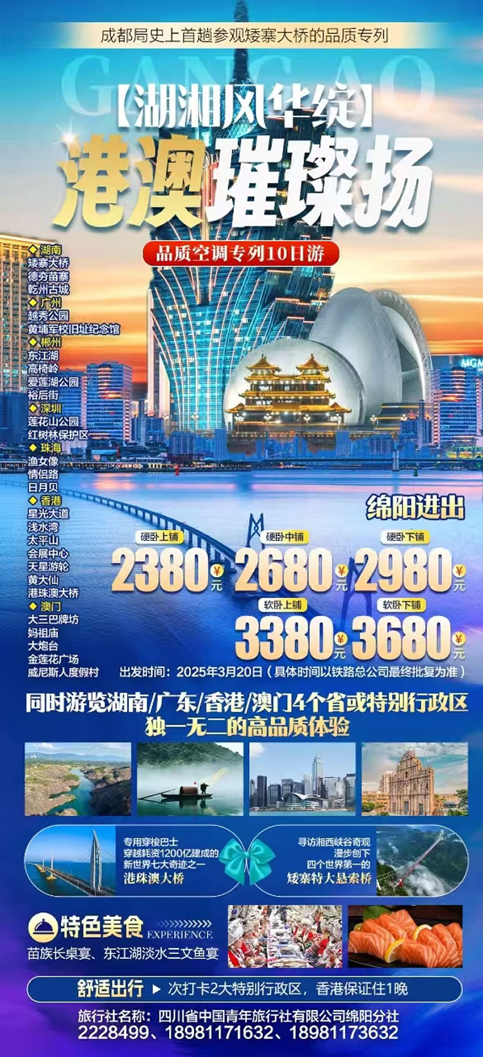 绵阳中旅(lǚ)假日旅行社2025年(nián)会暨春季产品推荐会